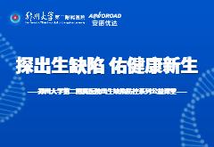 国际罕见病日|尊龙凯时携手郑大二附院共同开启“探出生缺陷，佑健康新生”